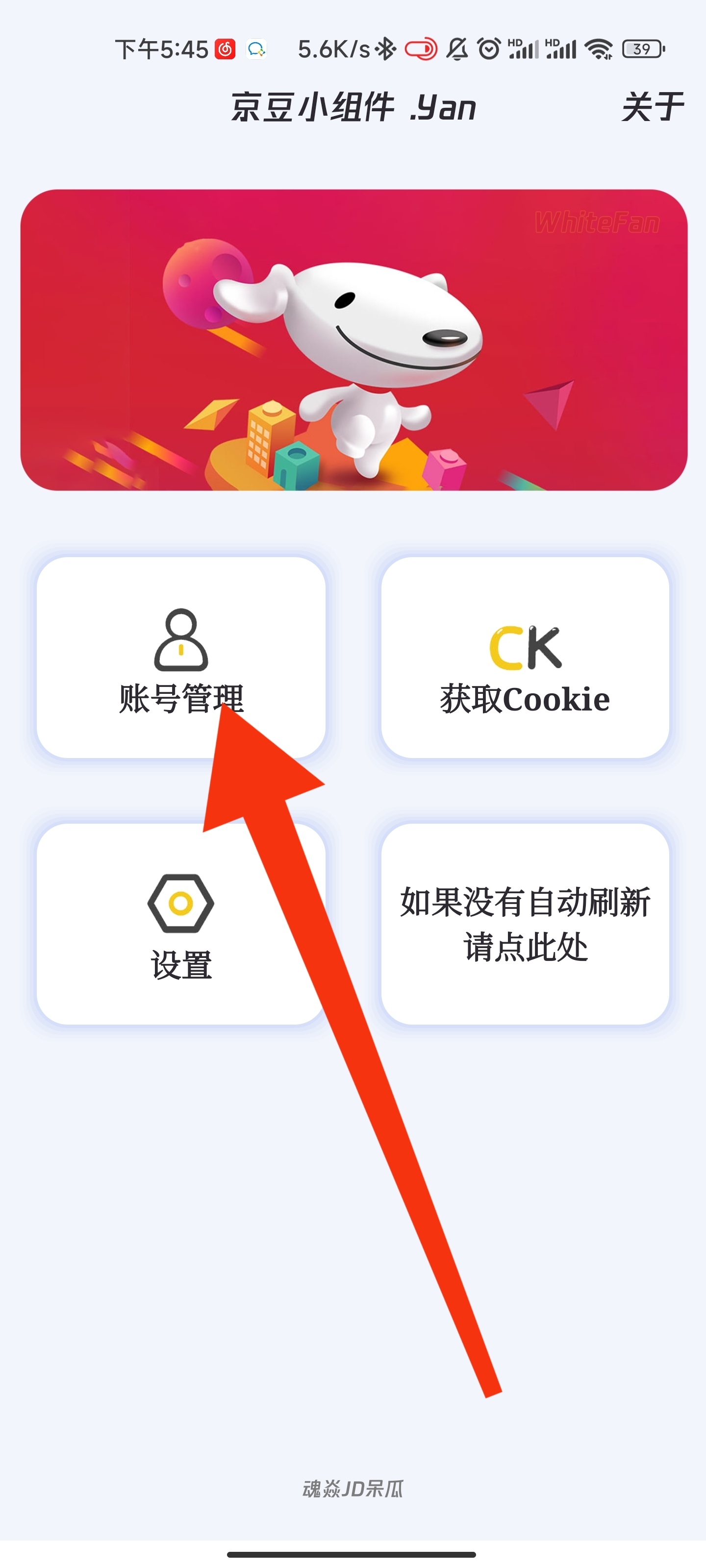 安卓京豆小组件使用教程