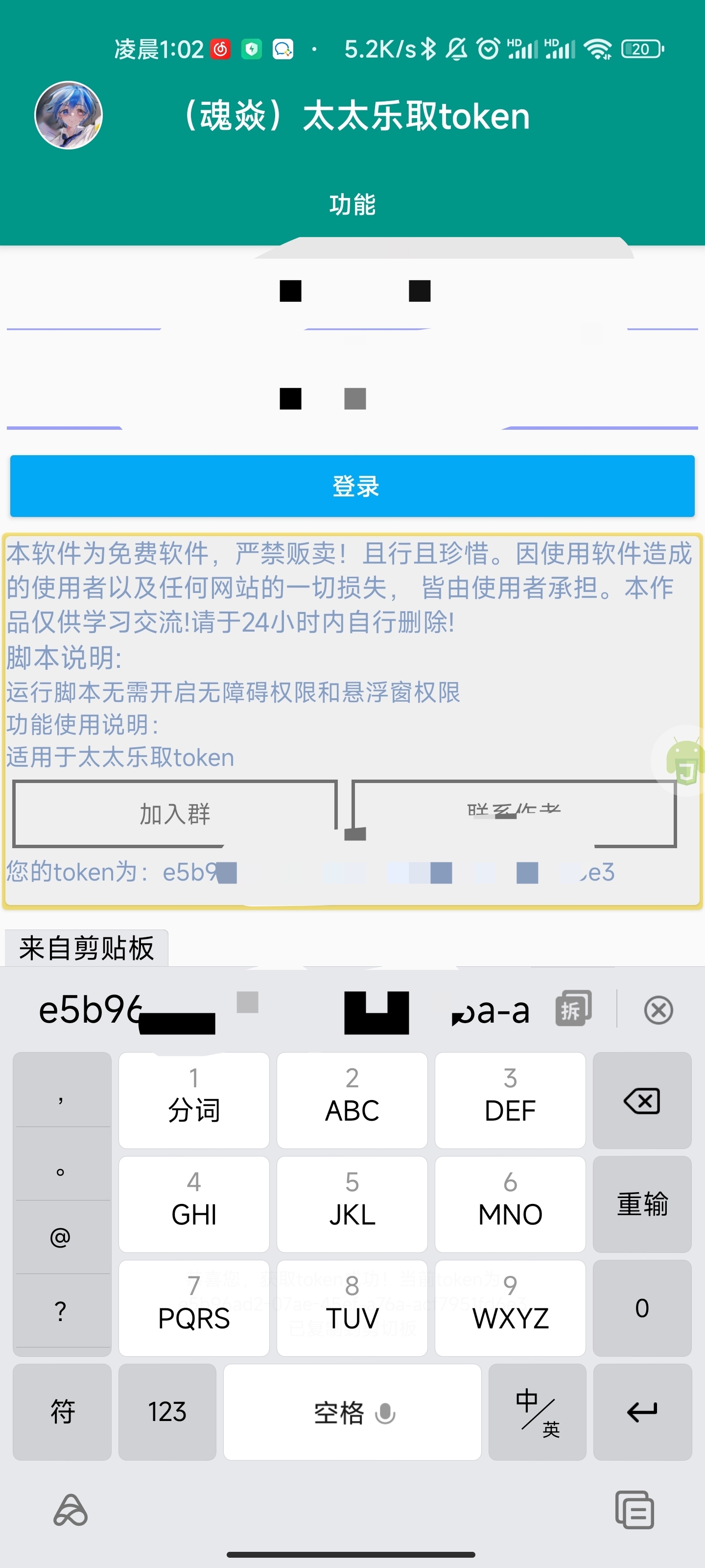 【青龙脚本】—太太乐（包括简单取token）