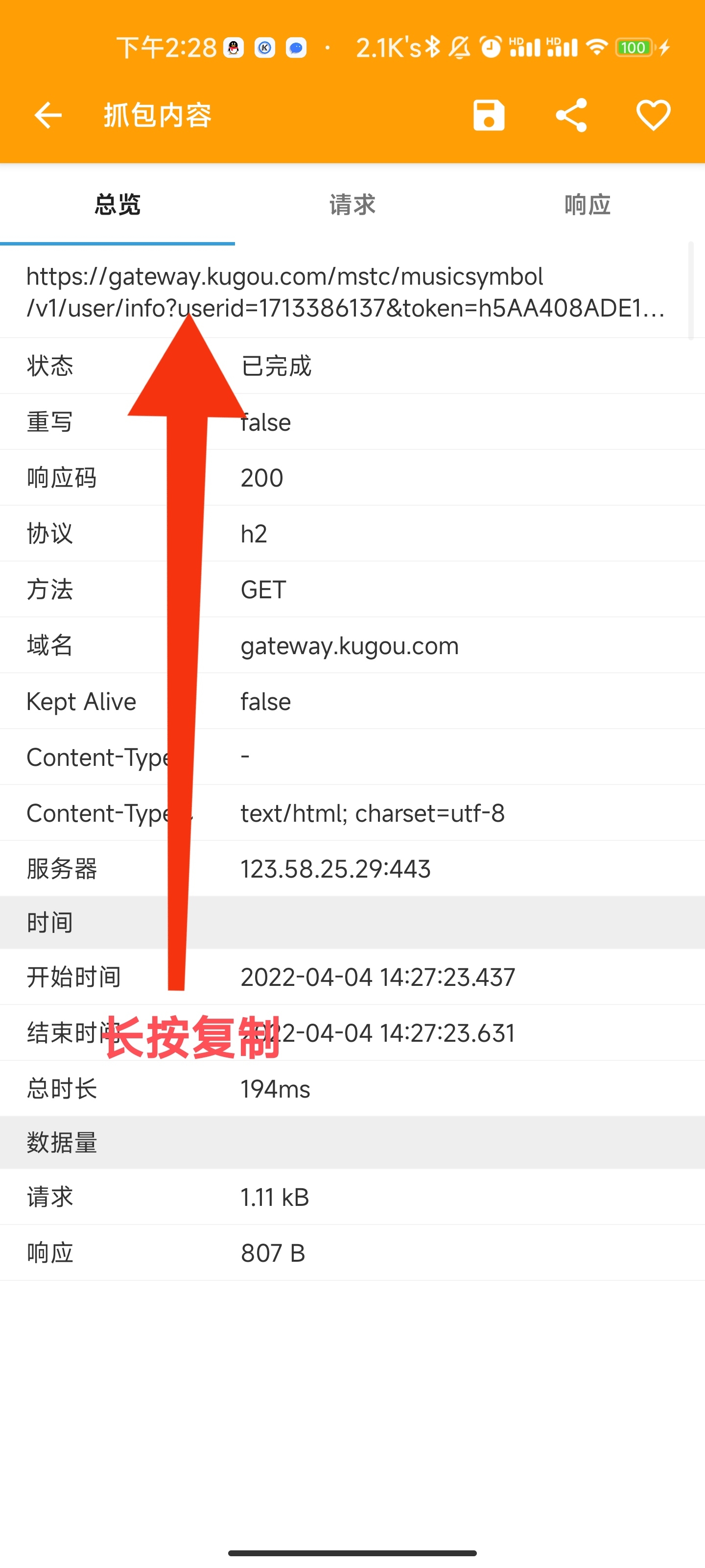酷狗音乐抓包