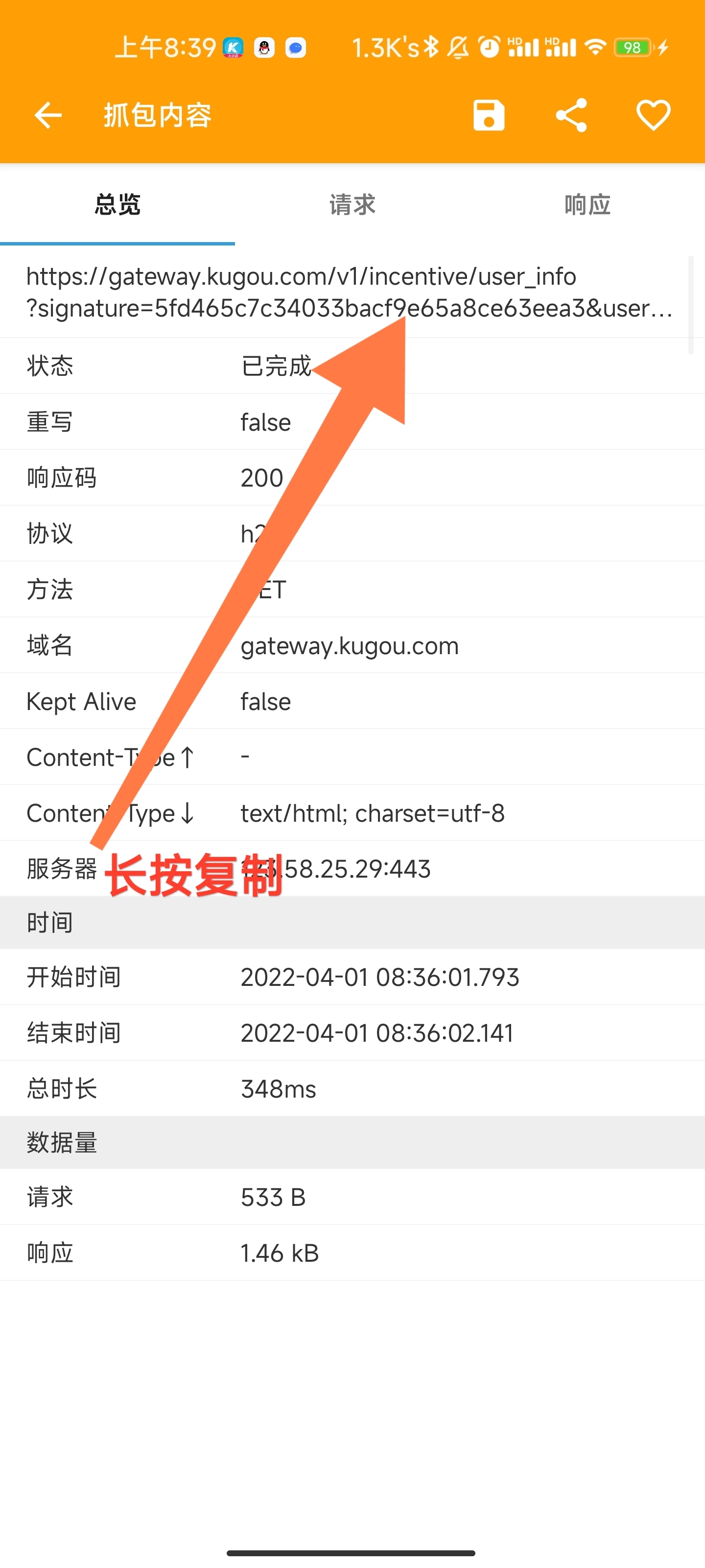酷狗大字版抓包